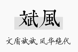 斌风名字的寓意及含义