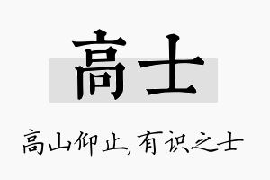 高士名字的寓意及含义