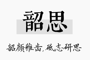 韶思名字的寓意及含义