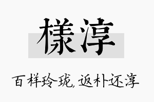 样淳名字的寓意及含义