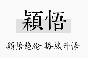 颖悟名字的寓意及含义