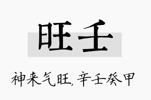 旺壬名字的寓意及含义