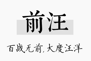 前汪名字的寓意及含义