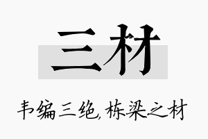 三材名字的寓意及含义