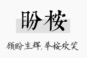 盼桉名字的寓意及含义