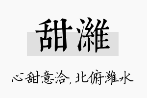 甜潍名字的寓意及含义