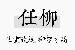 任柳名字的寓意及含义