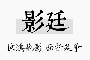 影廷名字的寓意及含义