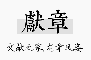 献章名字的寓意及含义