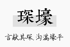 琛壕名字的寓意及含义