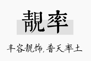 靓率名字的寓意及含义