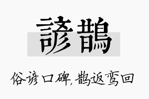 谚鹊名字的寓意及含义