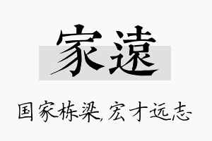 家远名字的寓意及含义