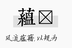 蕴瑱名字的寓意及含义