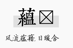 蕴芃名字的寓意及含义