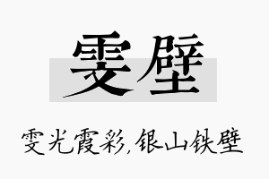 雯壁名字的寓意及含义