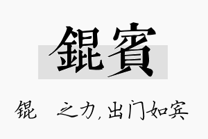 锟宾名字的寓意及含义