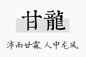 甘龙名字的寓意及含义