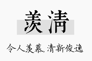 羡清名字的寓意及含义