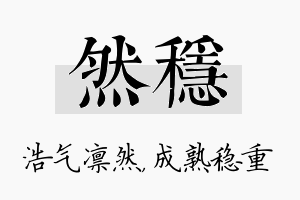 然稳名字的寓意及含义