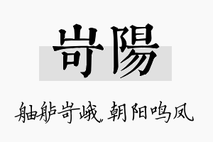 岢阳名字的寓意及含义