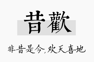 昔欢名字的寓意及含义