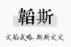 韬斯名字的寓意及含义