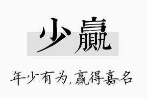 少赢名字的寓意及含义