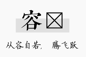 容犇名字的寓意及含义