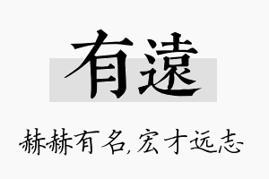 有远名字的寓意及含义