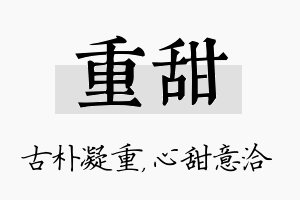 重甜名字的寓意及含义