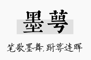 墨萼名字的寓意及含义