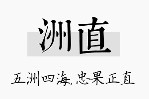 洲直名字的寓意及含义