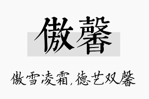 傲馨名字的寓意及含义