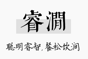 睿涧名字的寓意及含义