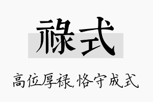 禄式名字的寓意及含义