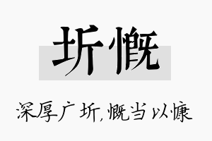 圻慨名字的寓意及含义