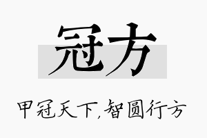 冠方名字的寓意及含义