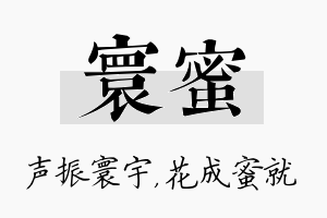 寰蜜名字的寓意及含义