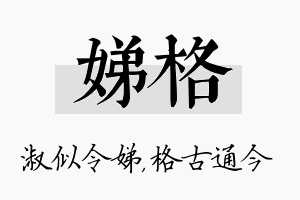 娣格名字的寓意及含义