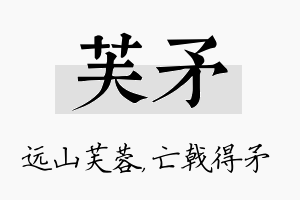 芙矛名字的寓意及含义