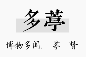 多葶名字的寓意及含义