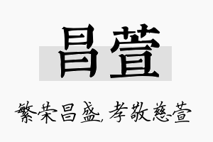 昌萱名字的寓意及含义