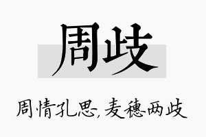 周歧名字的寓意及含义