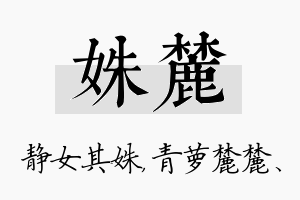 姝麓名字的寓意及含义