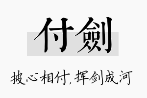 付剑名字的寓意及含义