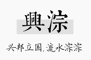 兴淙名字的寓意及含义