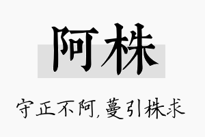 阿株名字的寓意及含义