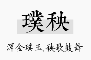 璞秧名字的寓意及含义