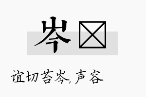 岑沄名字的寓意及含义